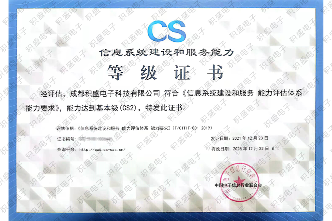 喜報 | 萬達(dá)信息榮獲國產(chǎn)化信息系統(tǒng)集成和服務(wù)能力最高等級——優(yōu)秀級（LS4）